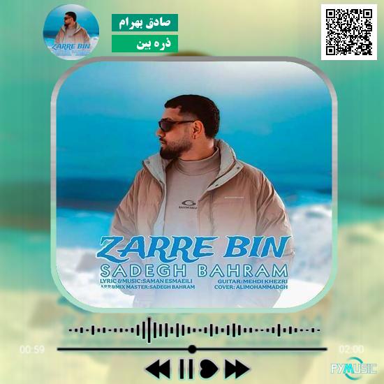 دانلود آهنگ ذره بین صادق بهرام
